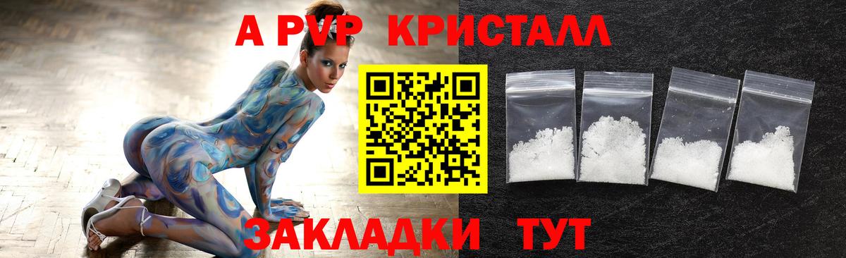 A PVP Соль Красноярск
