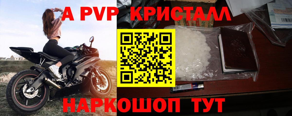 A-PVP мука  Alfa_PVP СК КРИС  Красноярск  Alpha PVP  Альфа ПВП кристаллы  Вход с VPN 