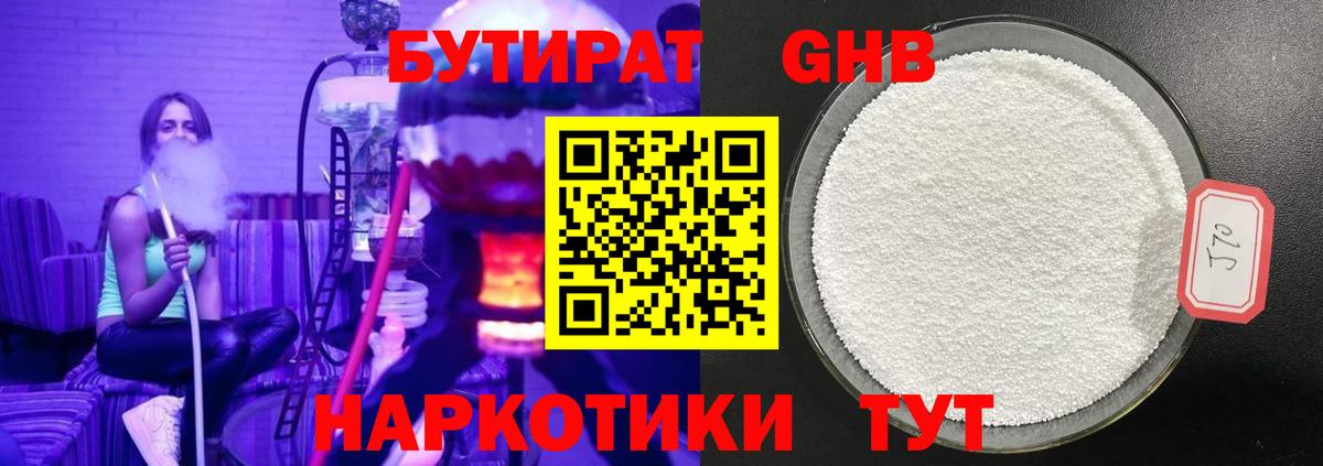 БУТИРАТ  БУТИРАТ GHB  Вход с VPN  Красноярск 