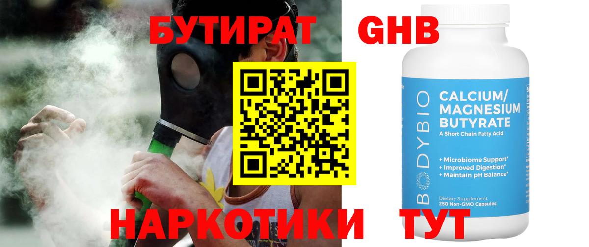 БУТИРАТ бутандиол Красноярск