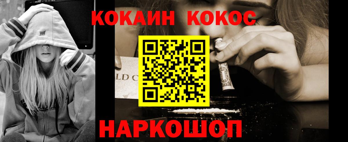 Кокаин Fish Scale Красноярск