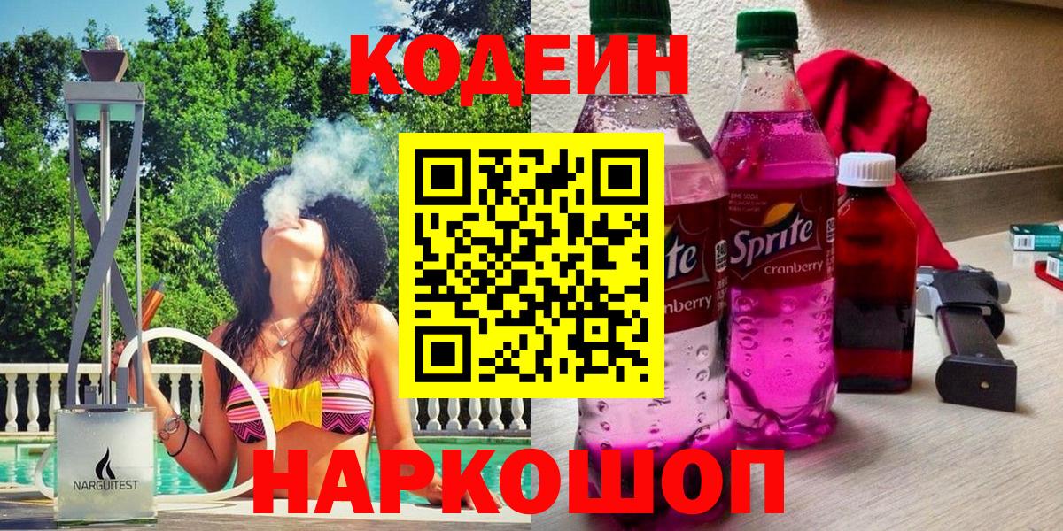 Кодеин напиток Lean (лин)  Вход с VPN  Красноярск  Кодеиновый сироп Lean Purple Drank 